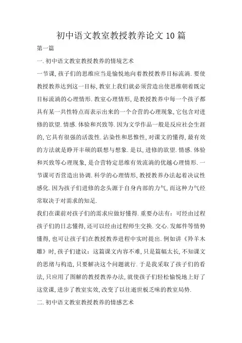初中语文课堂教学论文10篇