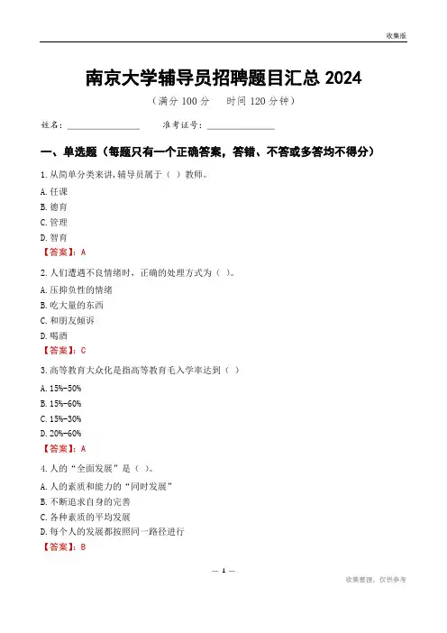 南京大学辅导员考试题目汇总2024