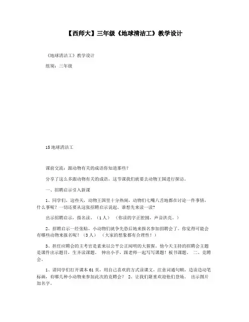 【西师大】三年级《地球清洁工》教学设计