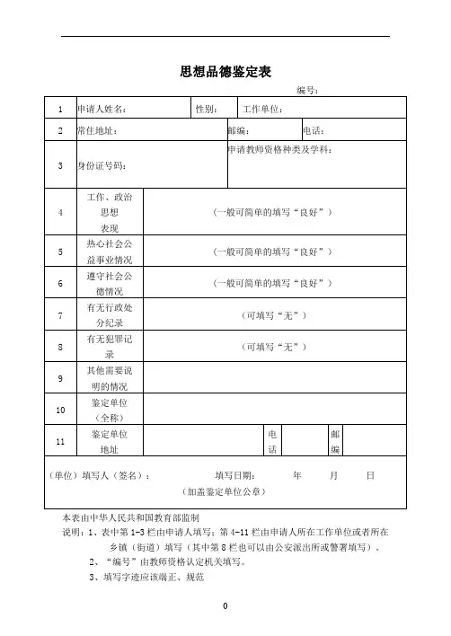 思想品德鉴定填写样表