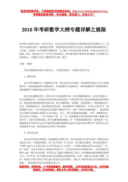 2016年考研数学大纲专题详解之极限
