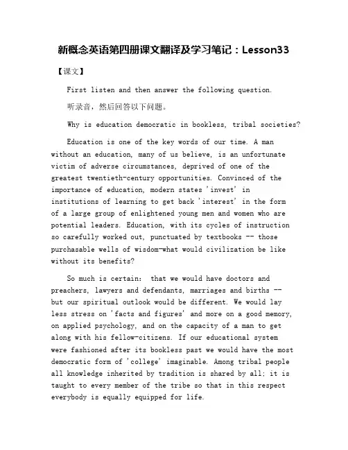 新概念英语第四册课文翻译及学习笔记：Lesson33