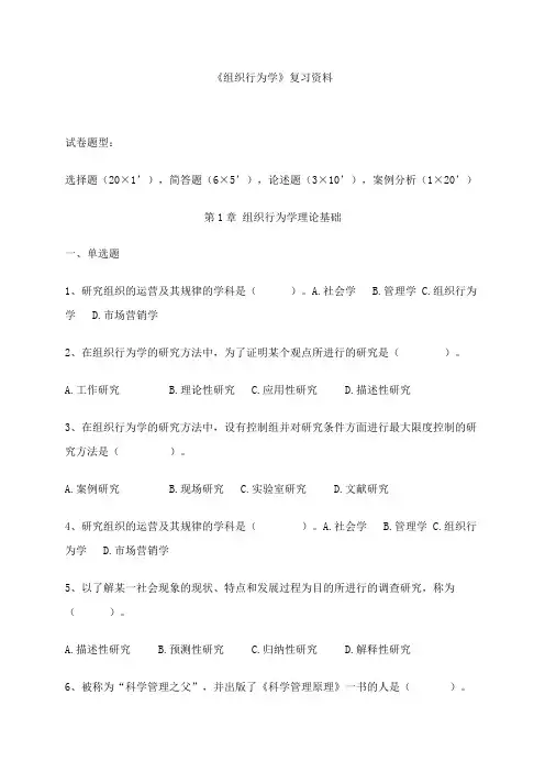 2023年组织行为学题库及客观题答案