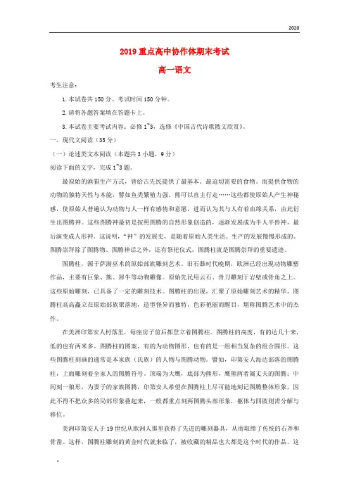 2020学年高一语文下学期期末联考试题-人教新目标版