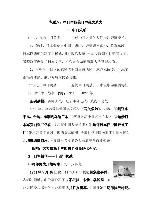 2019年中考历史必考热点专题复习讲义：专题八：中日中俄美日中美关系史