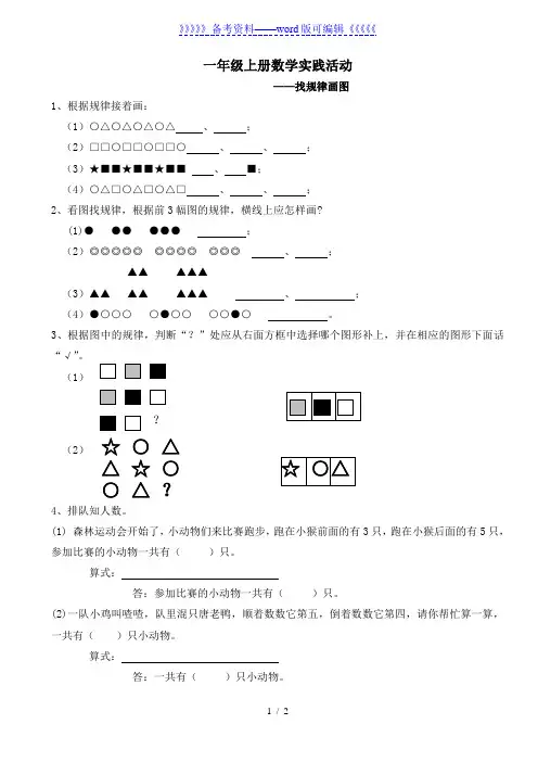 一年级上册找规律画图练习题