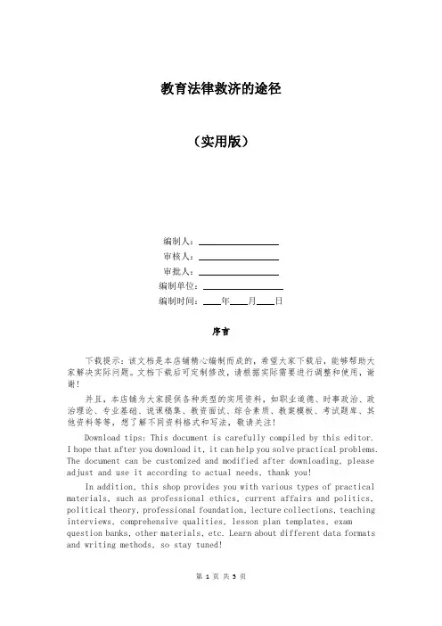 教育法律救济的途径