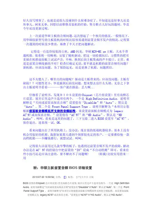 华硕主板前置音频设置[必读]