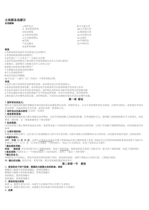 视听语言考点复习