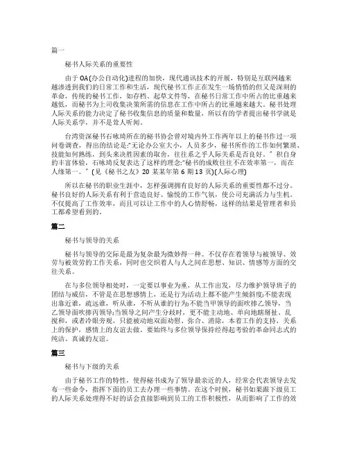 论秘书工作与人际关系处理