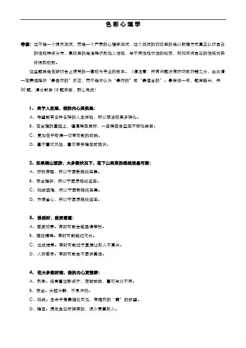 色彩心理学-测试题