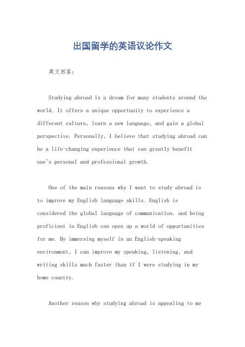 出国留学的英语议论作文
