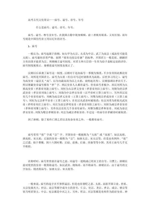 高考古代文化常识——庙号、谥号、帝号、年号