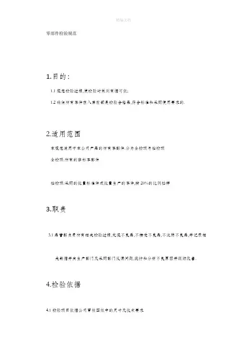零部件检验规范