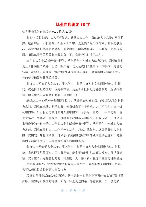 毕业自我鉴定50字