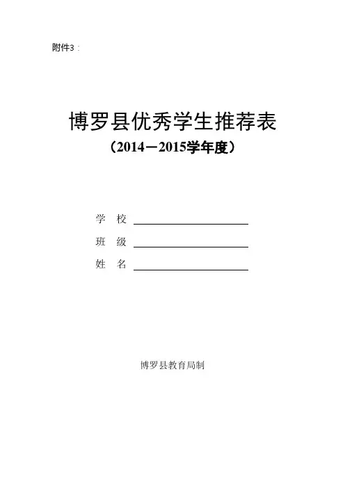优秀学生推荐表