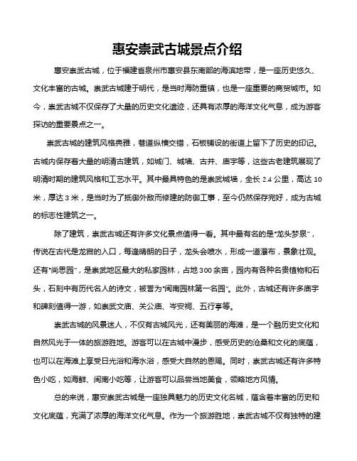 惠安崇武古城景点介绍