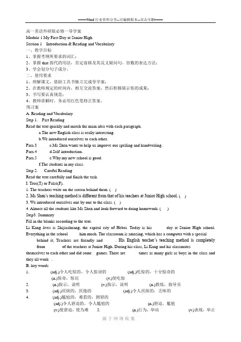 外研版高中英语必修一Module1导学案