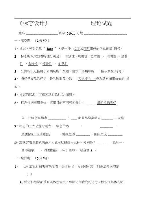 (完整版)标志设计理论试题答案卷