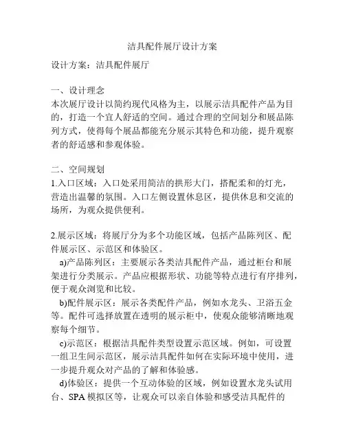 洁具配件展厅设计方案