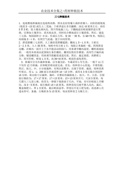 三七种植技术