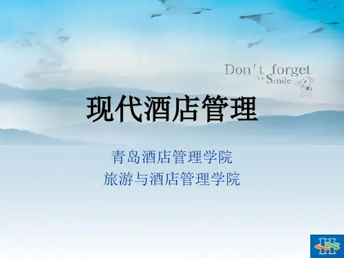 第一节酒店人力资源规划-现代酒店管理