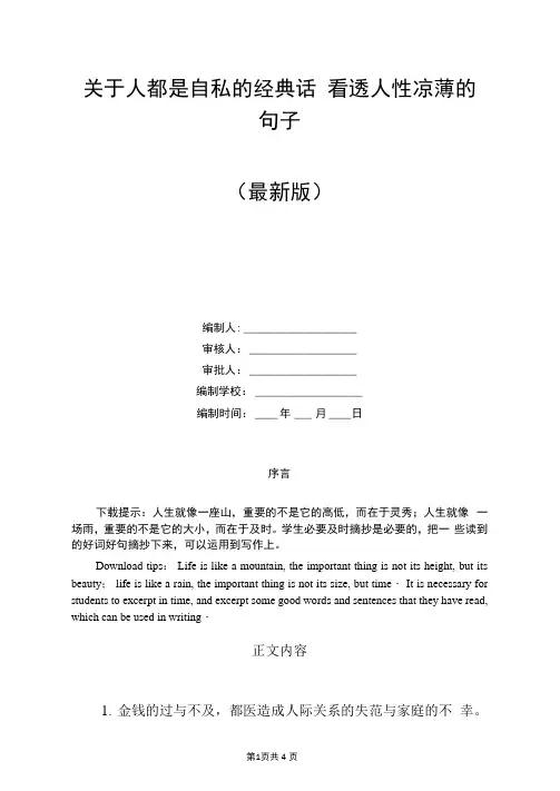 关于人都是自私的经典话看透人性凉薄的句子