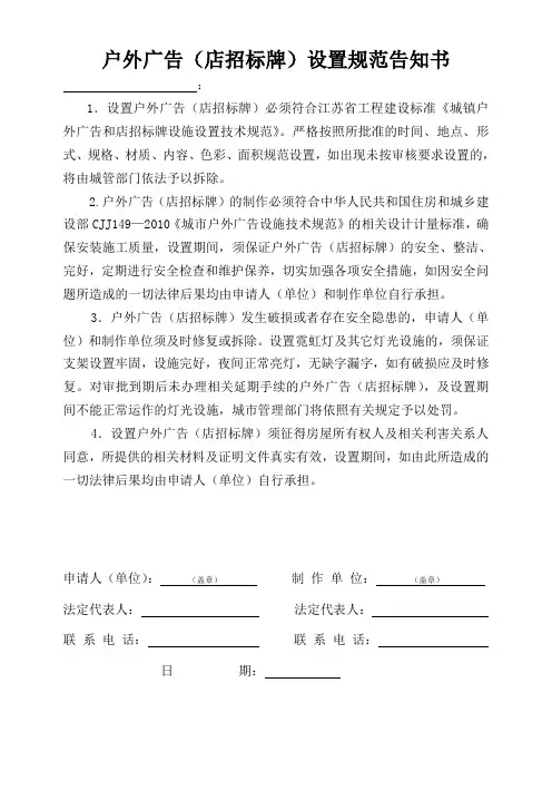 户外广告(店招标牌)设置规范告知书