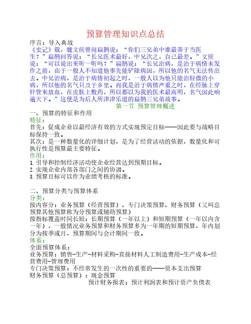 第二章预算管理知识点总结