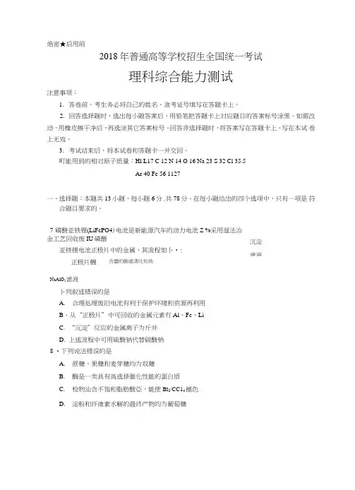 (完整word版)2018年全国高考I卷理综(化学)试题及答案