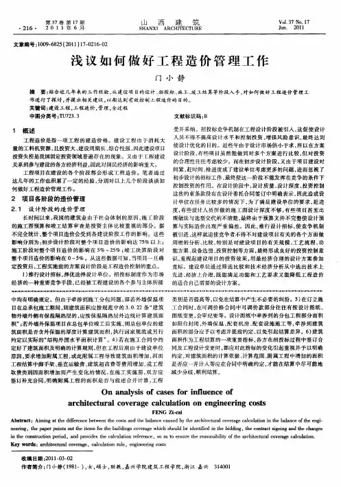 浅议如何做好工程造价管理工作