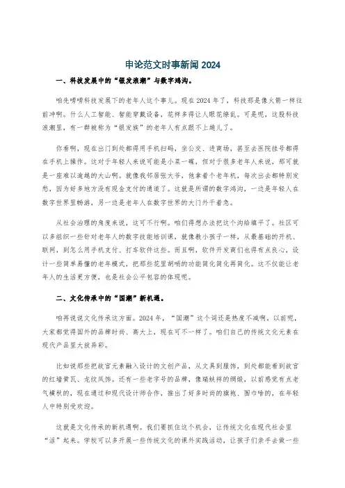 申论范文时事新闻2024