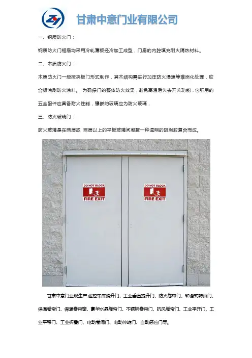 防火门分为哪几种？