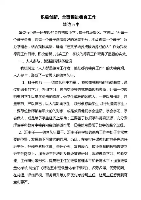 五中德育工作经验交流材料