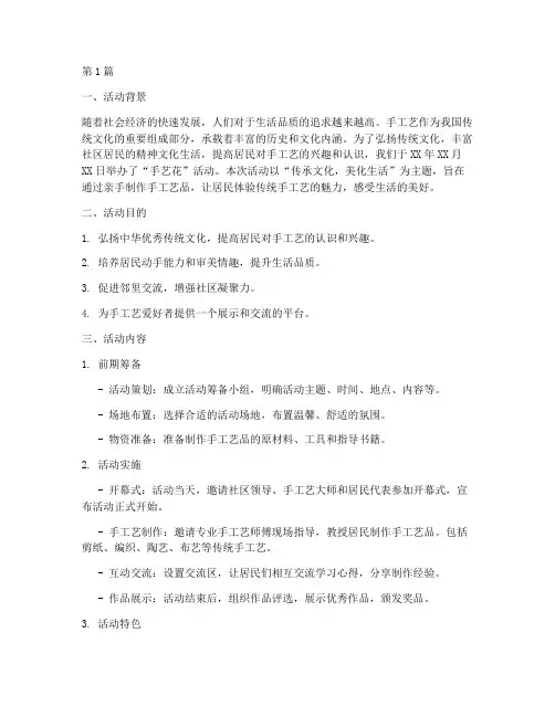 手艺花活动总结报告范文(3篇)