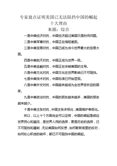 专家盘点证明美国已无法阻挡中国的崛起十大理由
