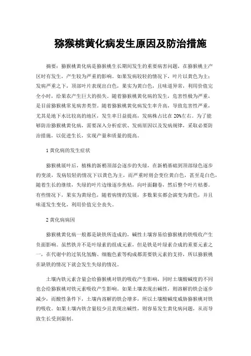 猕猴桃黄化病发生原因及防治措施