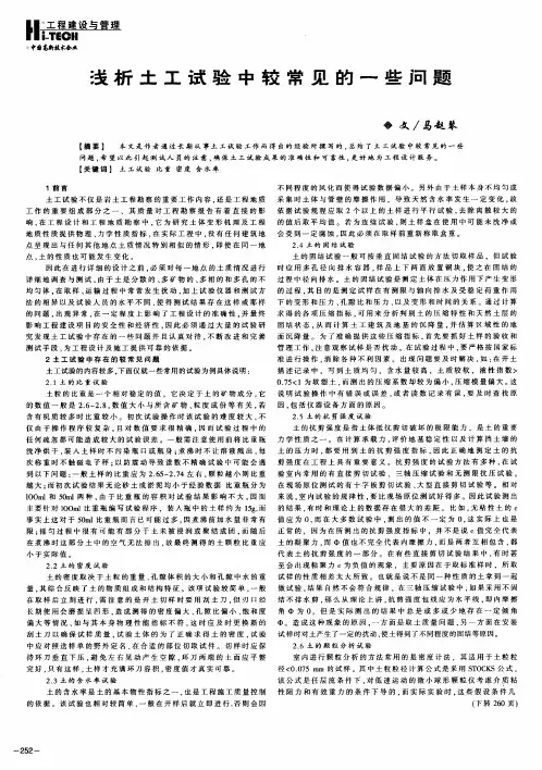 浅析土工试验中较常见的一些问题