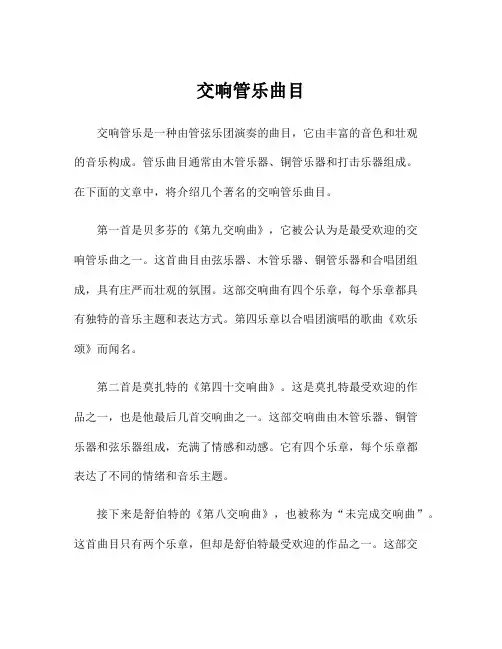 交响管乐曲目