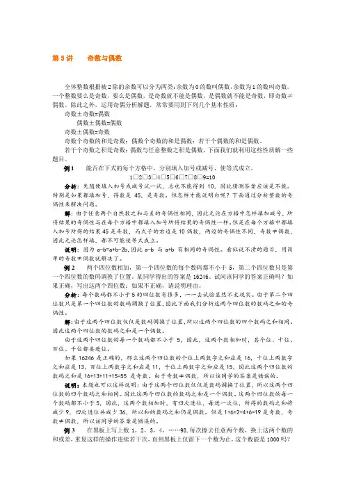 六年下册奥数试题-  奇数与偶数全国通用(含答案)