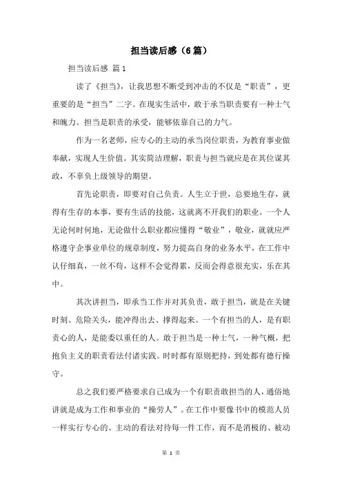 担当读后感(6篇)