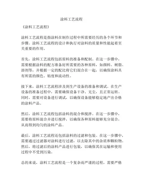 涂料工艺流程