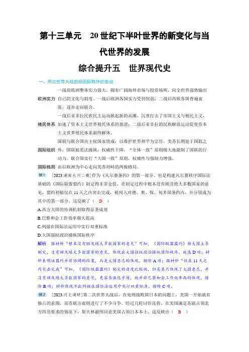 高考备考教案之历史：综合提升五 世界现代史