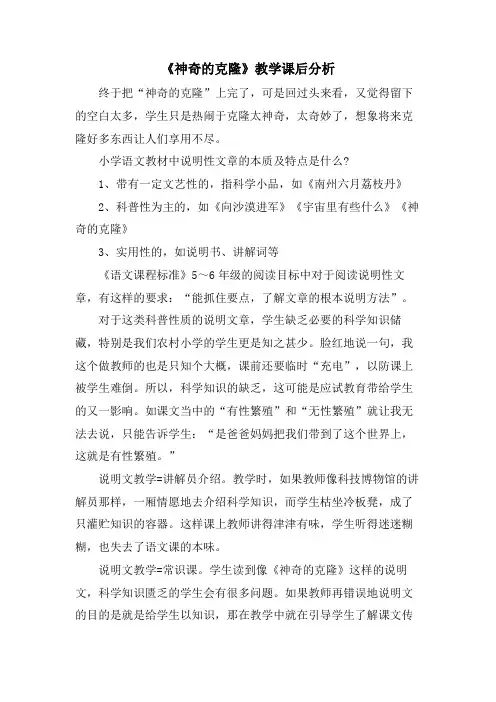 《神奇的克隆》教学课后分析