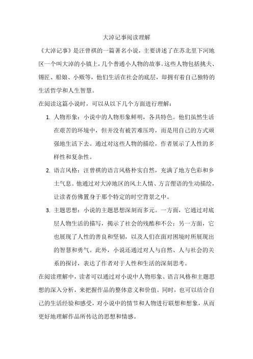 大淖记事阅读理解