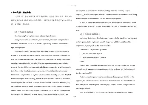 3分钟英语口语演讲稿