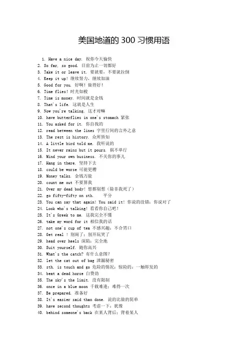 美国地道的300习惯用语
