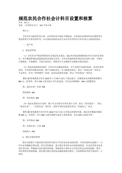 规范农民合作社会计科目设置和核算