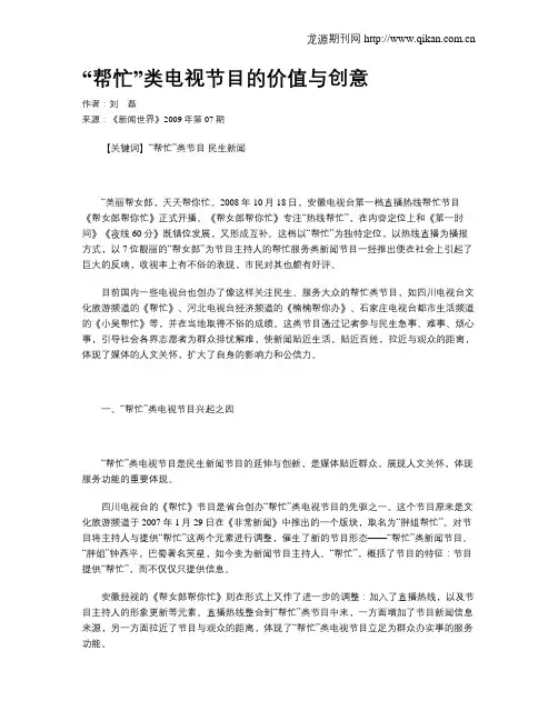 “帮忙”类电视节目的价值与创意