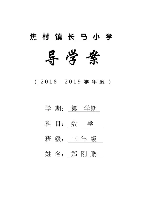 三年级数学 课程进度表